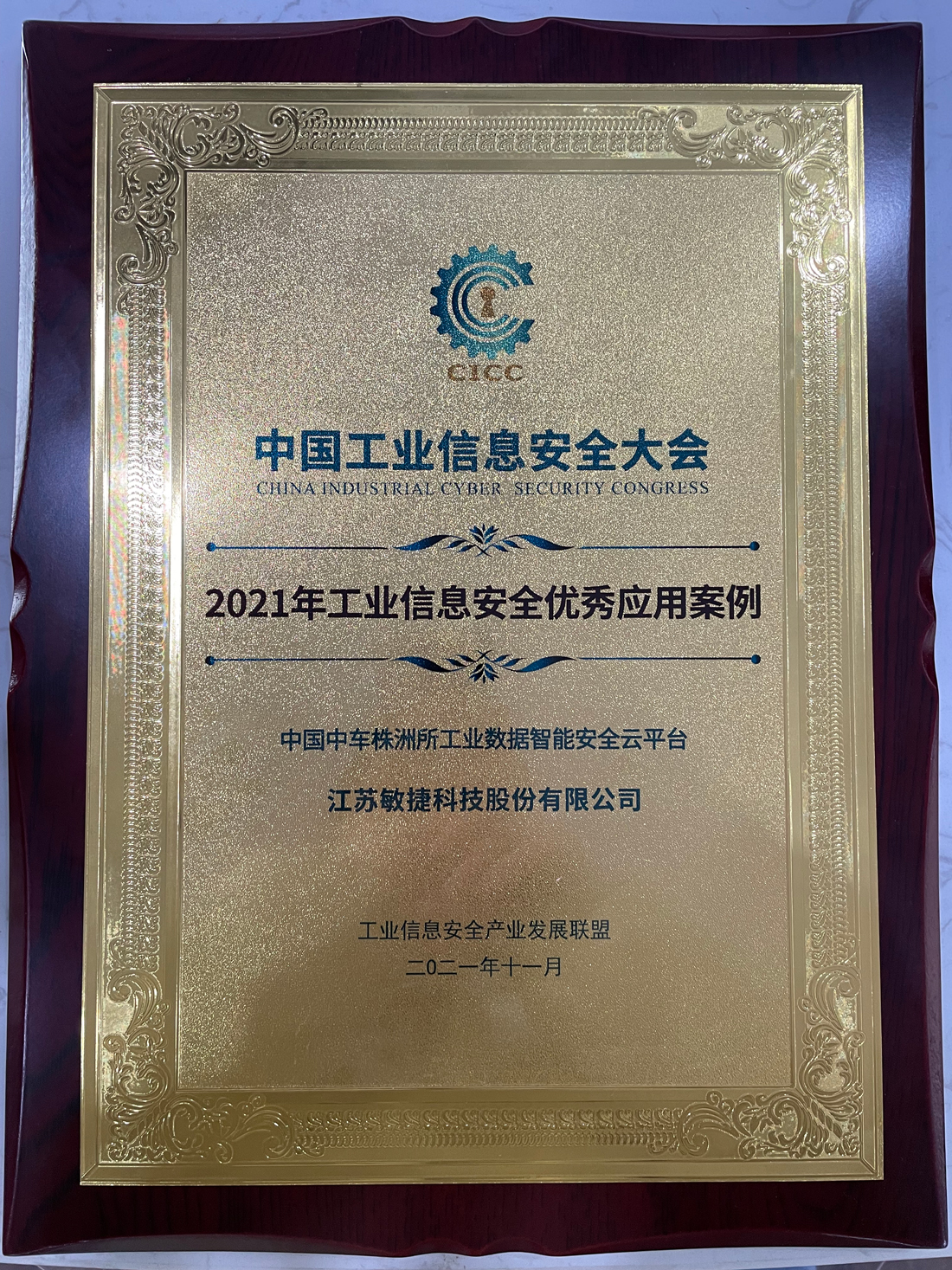 2021年工業(yè)信息安全優(yōu)秀應(yīng)用案例.jpg