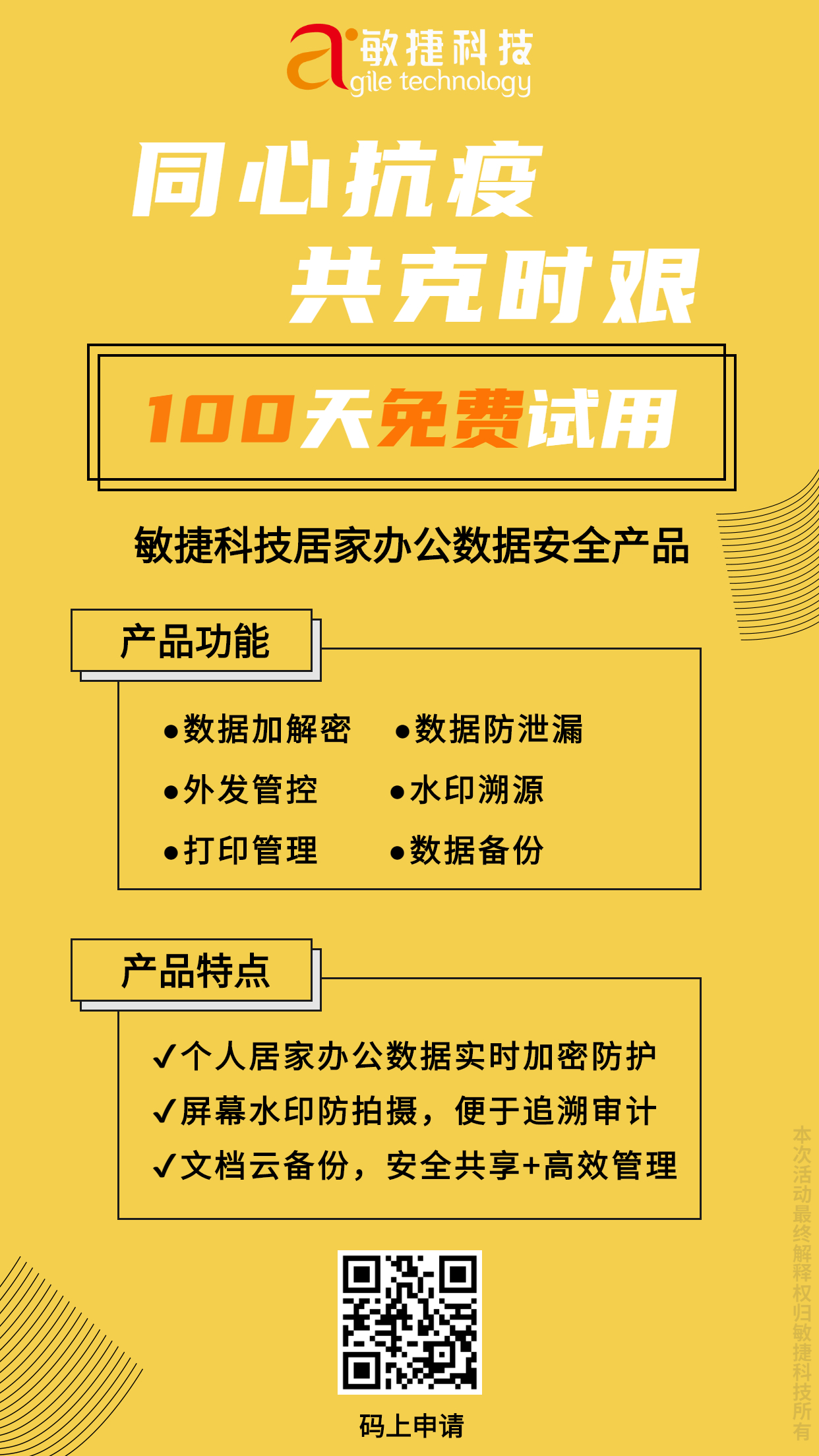 100天免費(fèi)試用.jpg